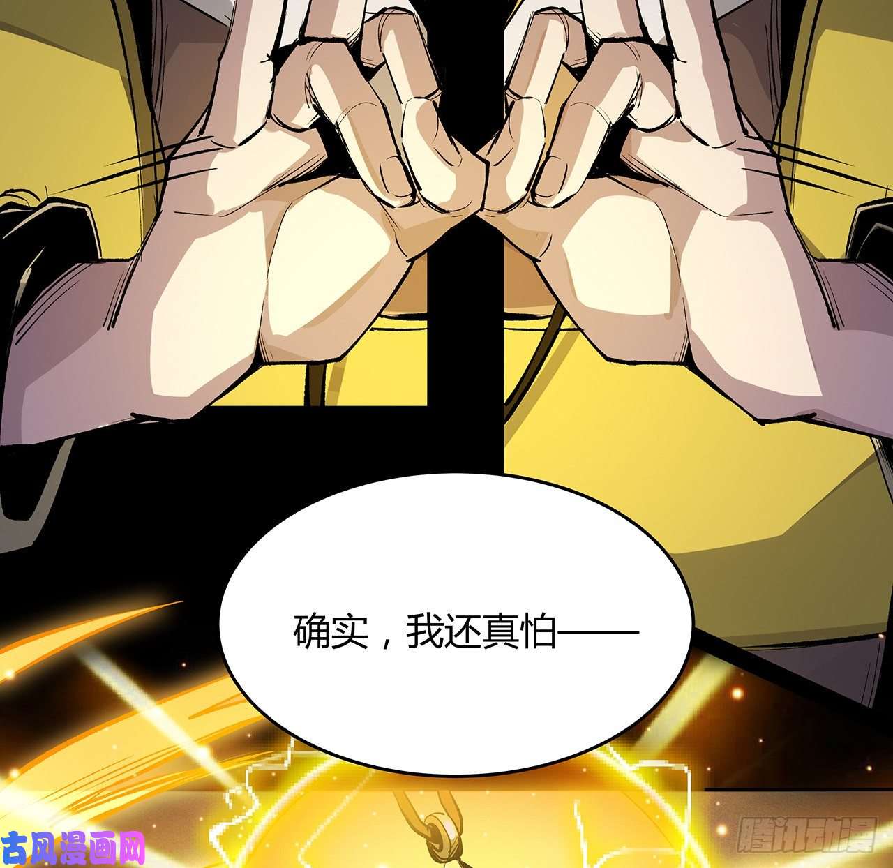 我自地府中来8话 喂，笨蛋看这
