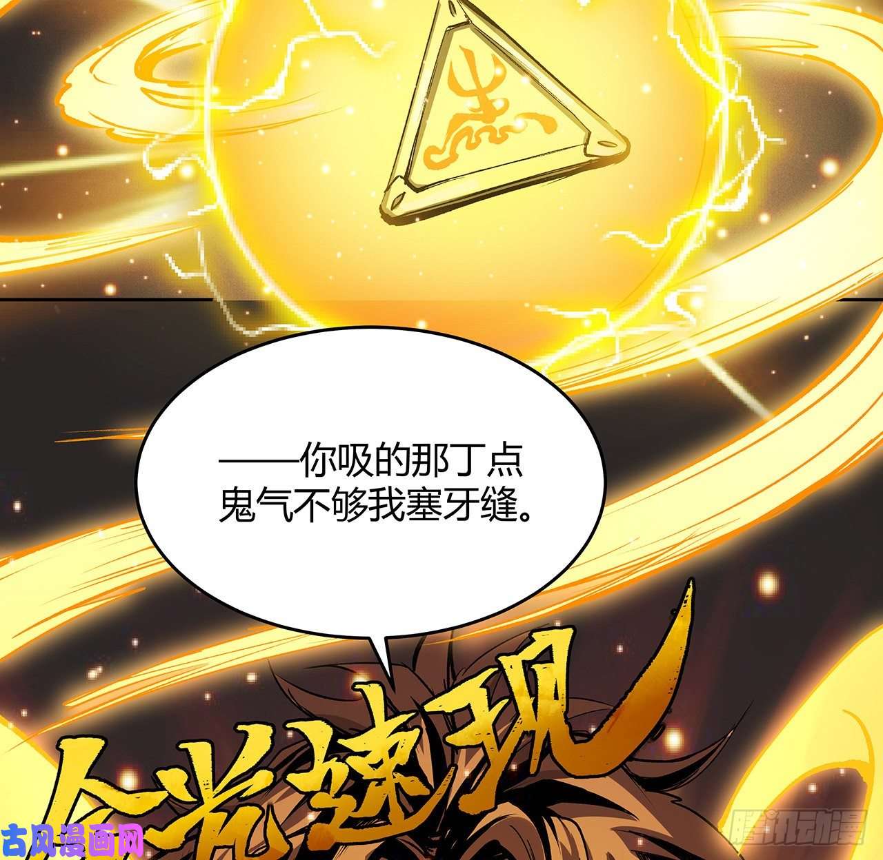 我自地府中来8话 喂，笨蛋看这
