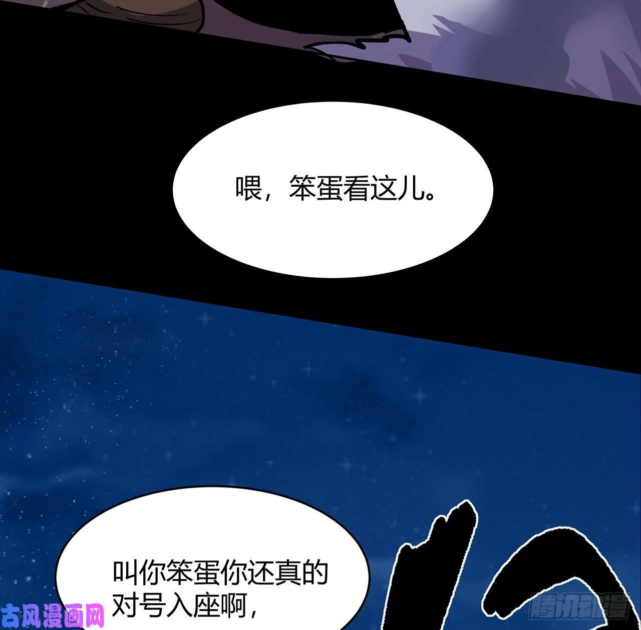我自地府中来8话 喂，笨蛋看这
