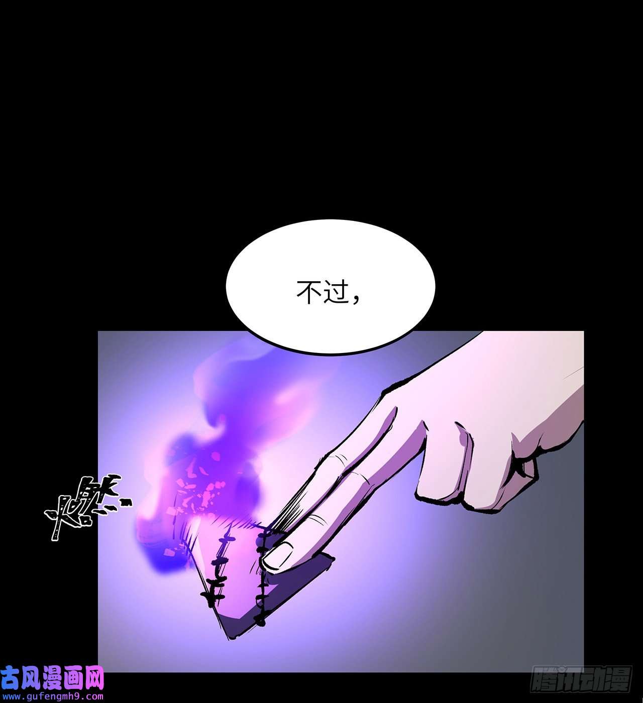 我自地府中来13话 你已经是我们的一员了