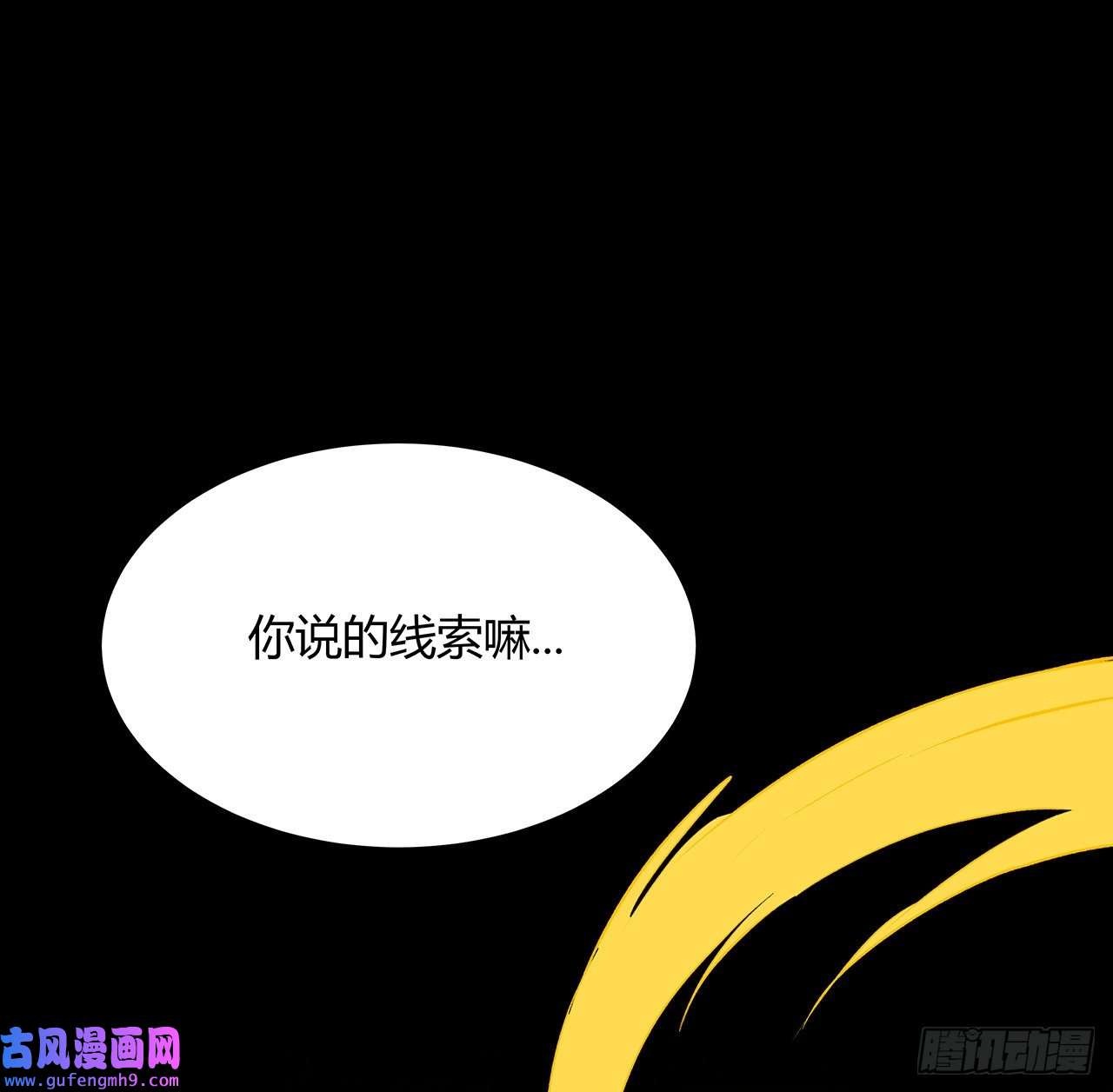 我自地府中来13话 你已经是我们的一员了