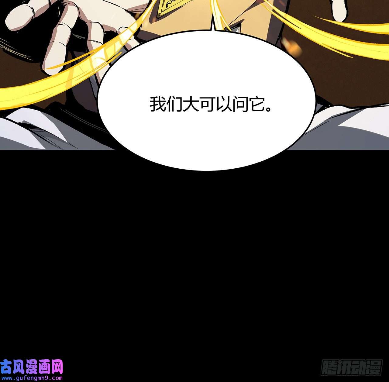 我自地府中来13话 你已经是我们的一员了