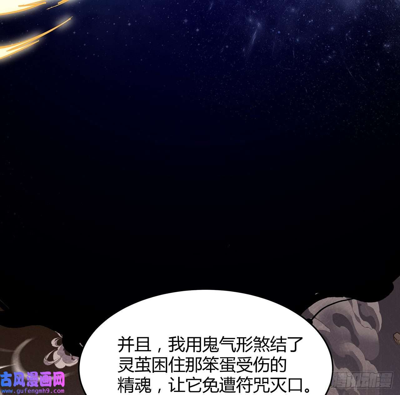 我自地府中来13话 你已经是我们的一员了