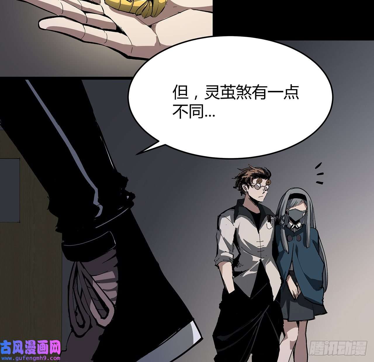 我自地府中来13话 你已经是我们的一员了