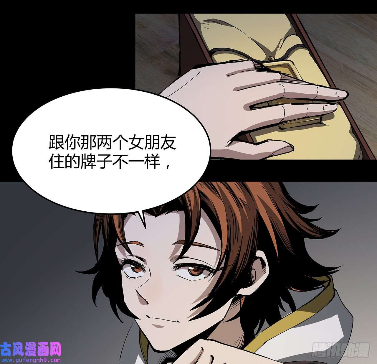 我自地府中来13话 你已经是我们的一员了