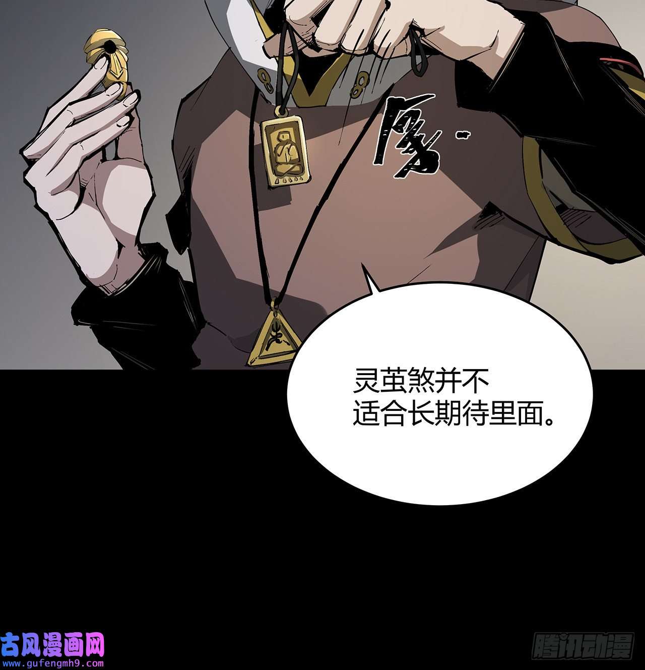 我自地府中来13话 你已经是我们的一员了