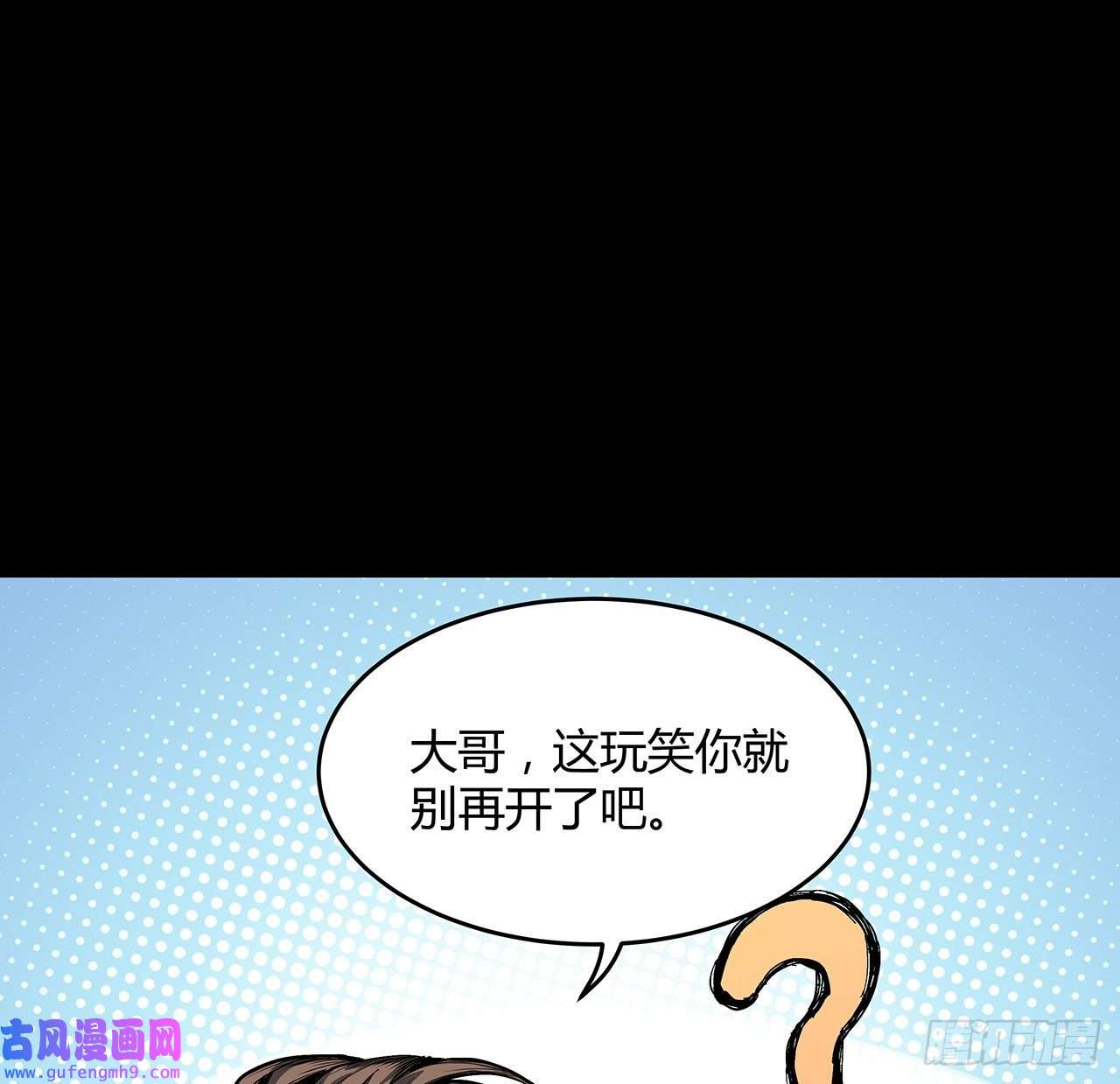 我自地府中来13话 你已经是我们的一员了