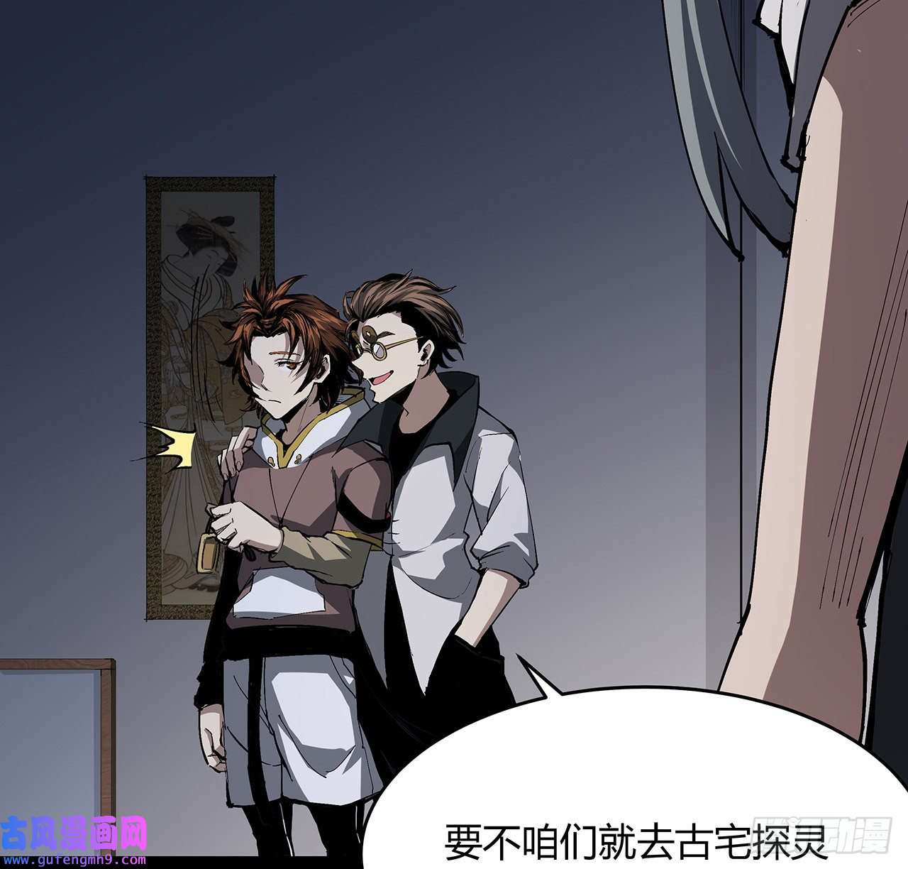 我自地府中来13话 你已经是我们的一员了