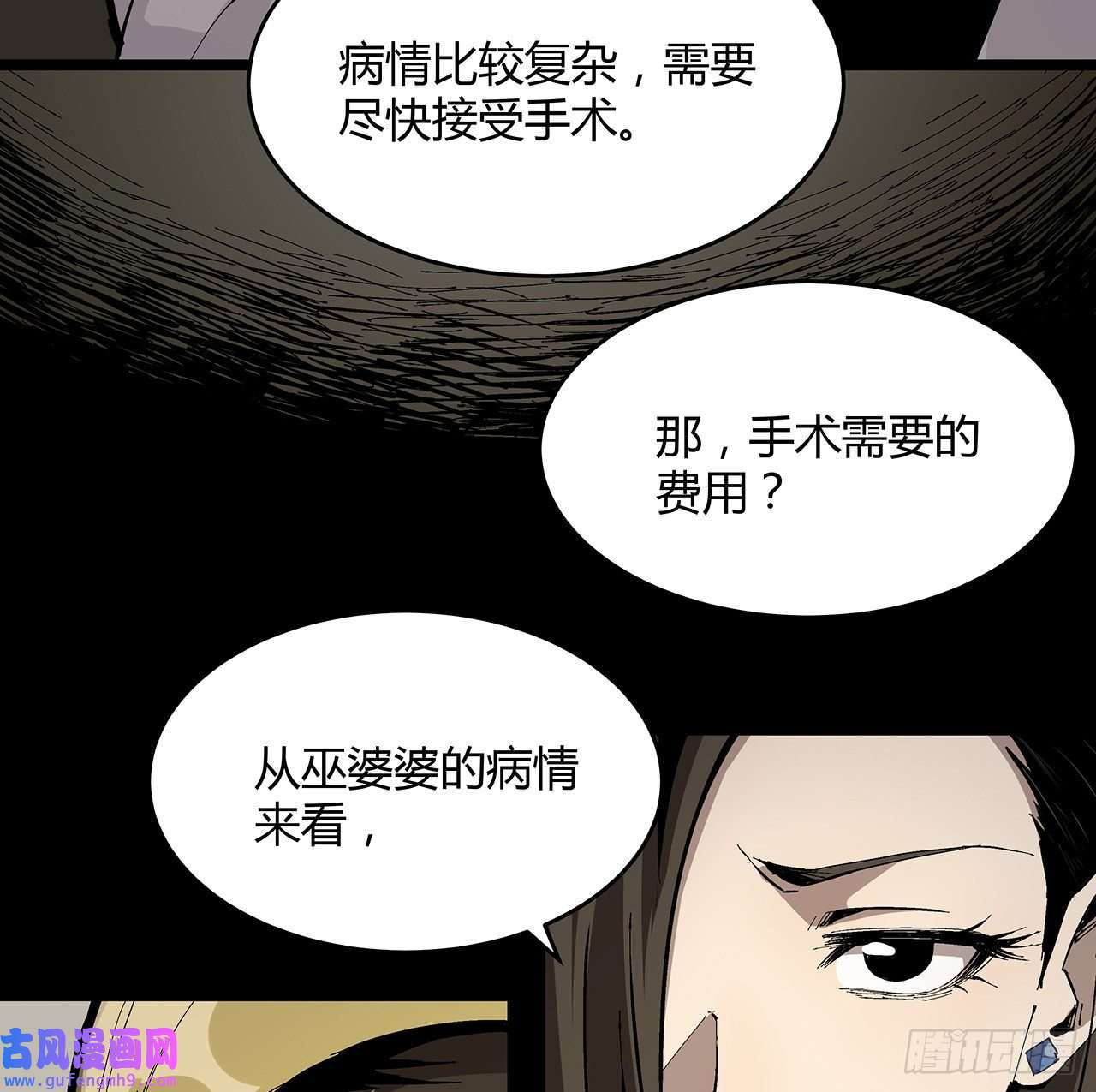 我自地府中来13话 你已经是我们的一员了