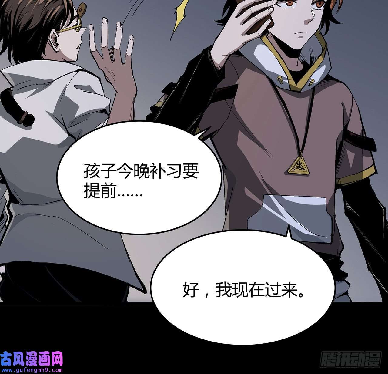 我自地府中来13话 你已经是我们的一员了