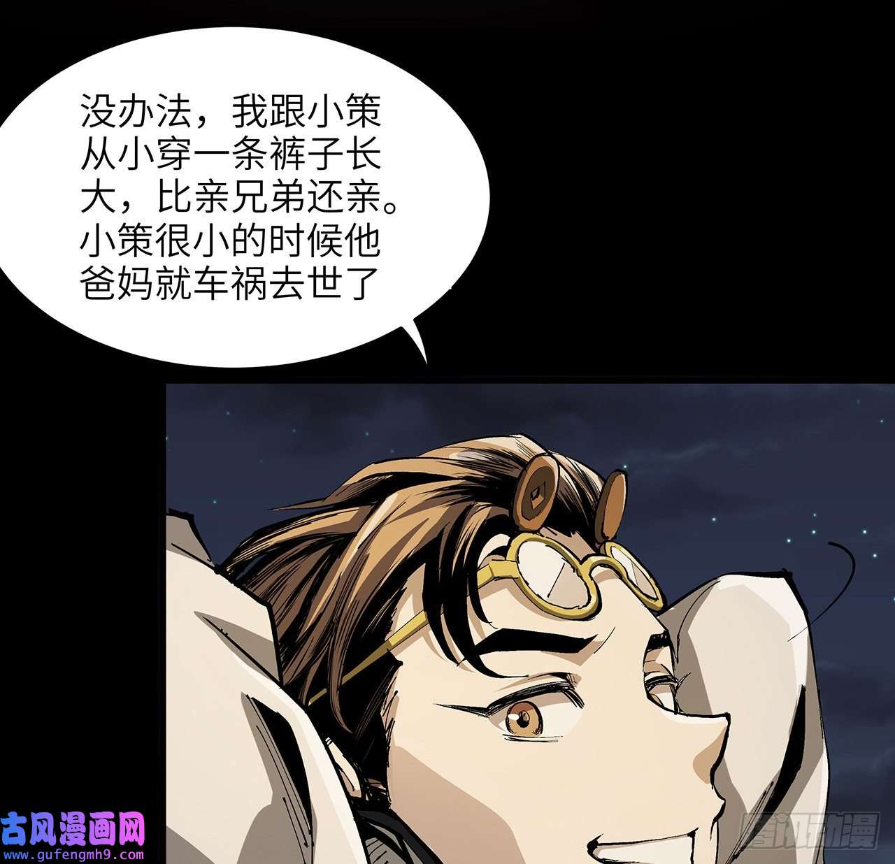 我自地府中来13话 你已经是我们的一员了