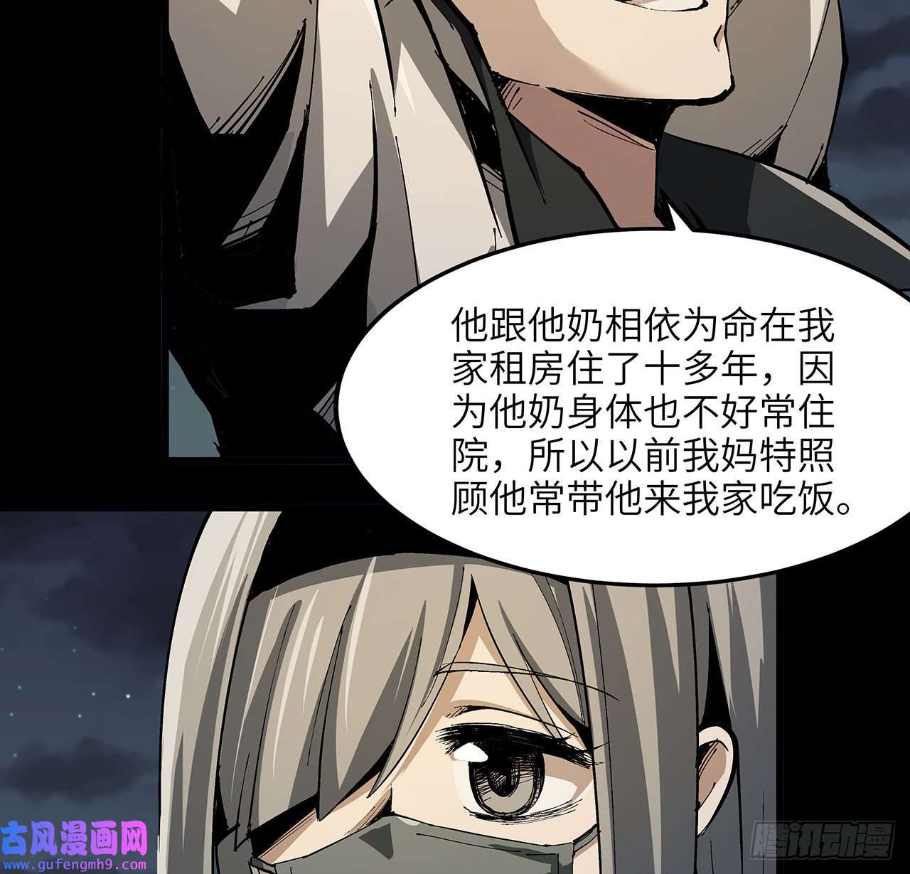 我自地府中来13话 你已经是我们的一员了