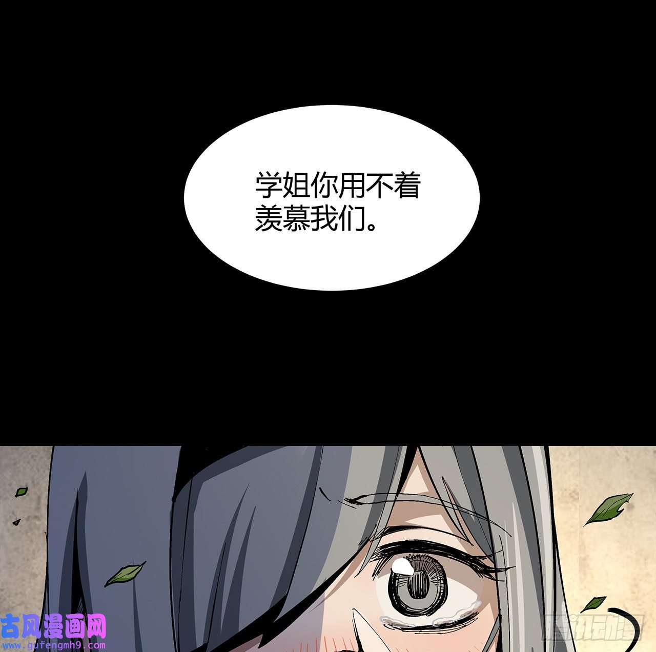 我自地府中来13话 你已经是我们的一员了