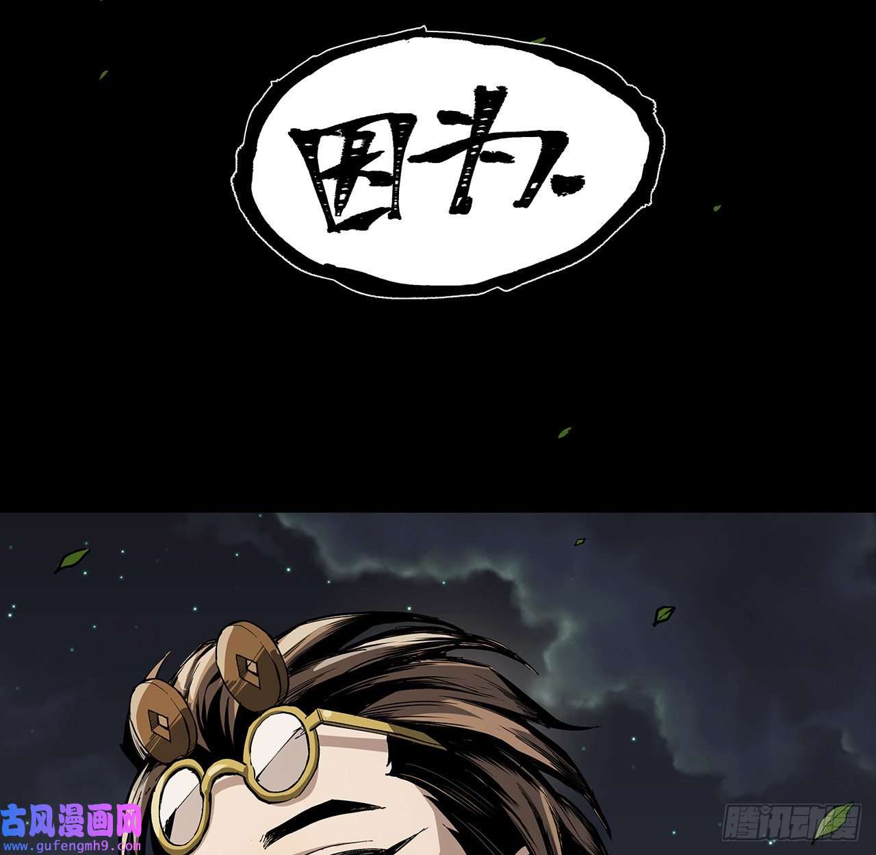 我自地府中来13话 你已经是我们的一员了