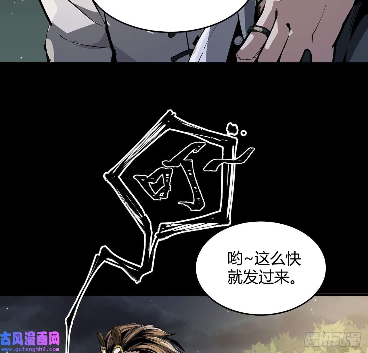 我自地府中来13话 你已经是我们的一员了