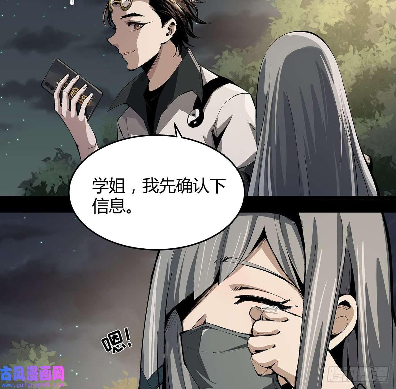 我自地府中来13话 你已经是我们的一员了