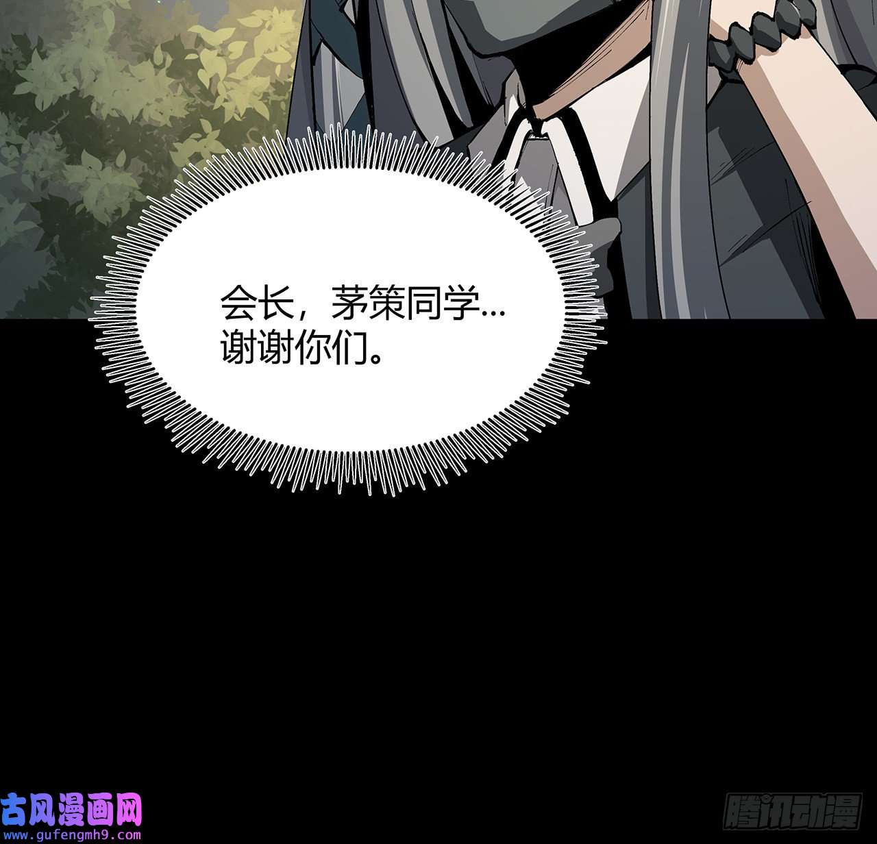 我自地府中来13话 你已经是我们的一员了
