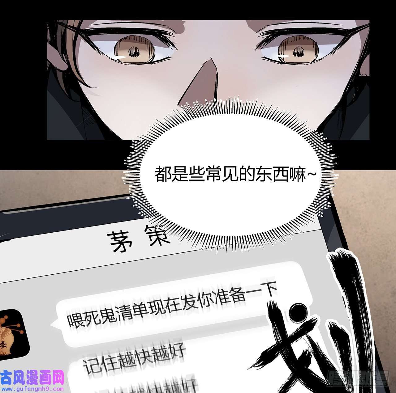 我自地府中来13话 你已经是我们的一员了