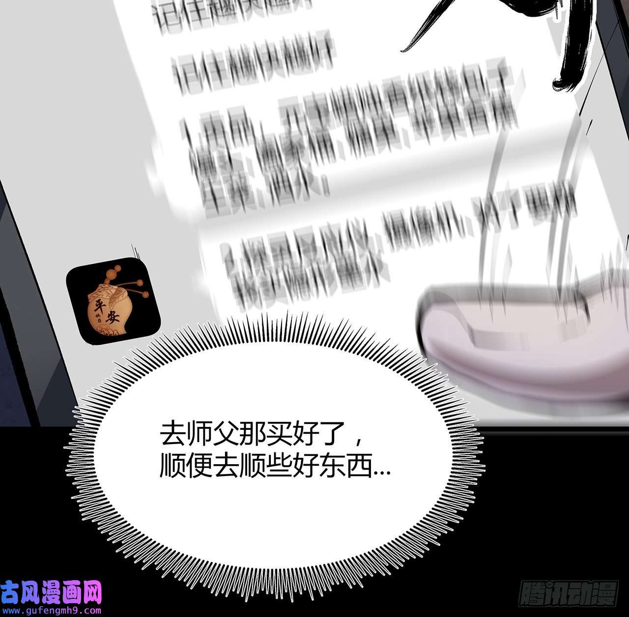我自地府中来13话 你已经是我们的一员了