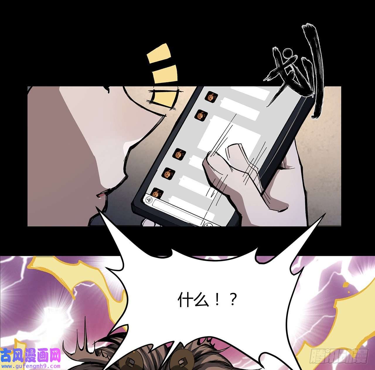 我自地府中来13话 你已经是我们的一员了