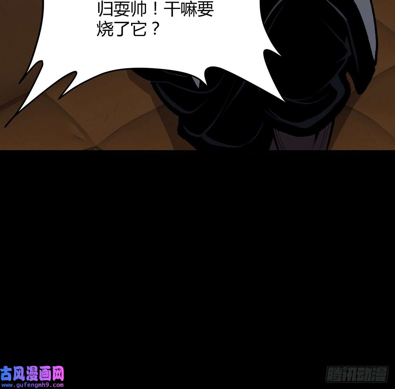 我自地府中来13话 你已经是我们的一员了
