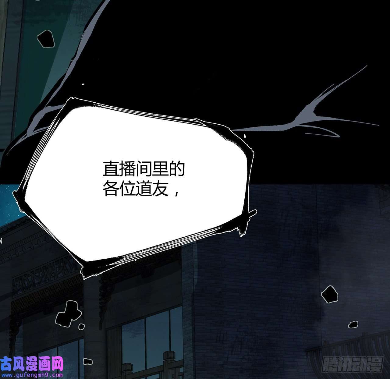 我自地府中来13话 你已经是我们的一员了