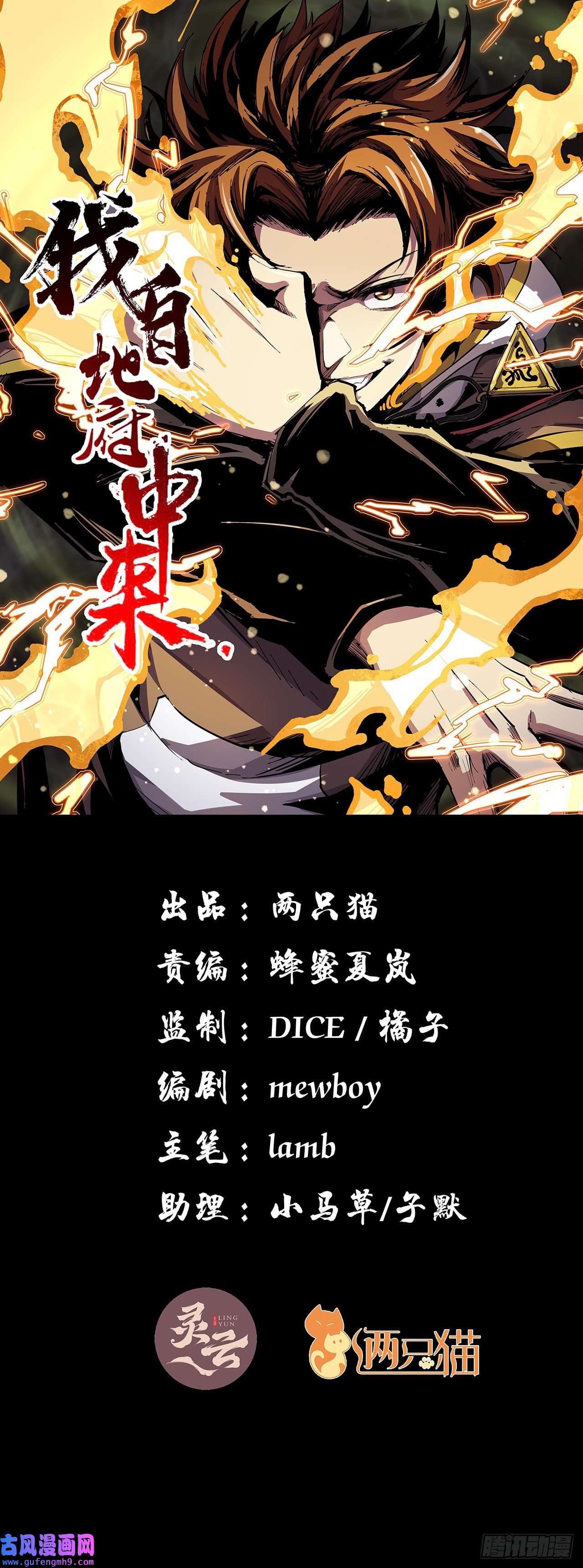 我自地府中来17话 人怕出名鬼怕壮？