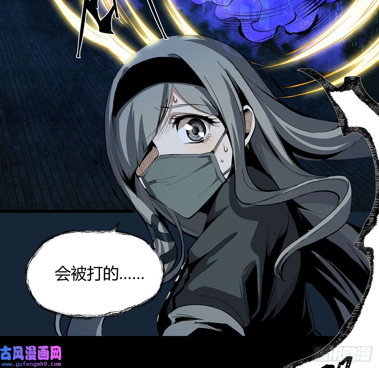 我自地府中来17话 人怕出名鬼怕壮？