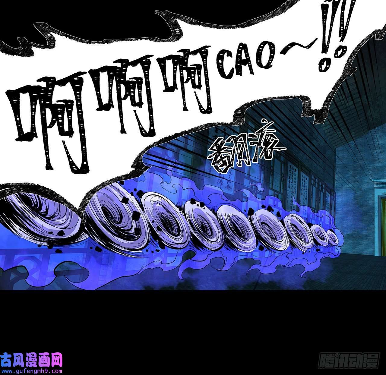 我自地府中来17话 人怕出名鬼怕壮？