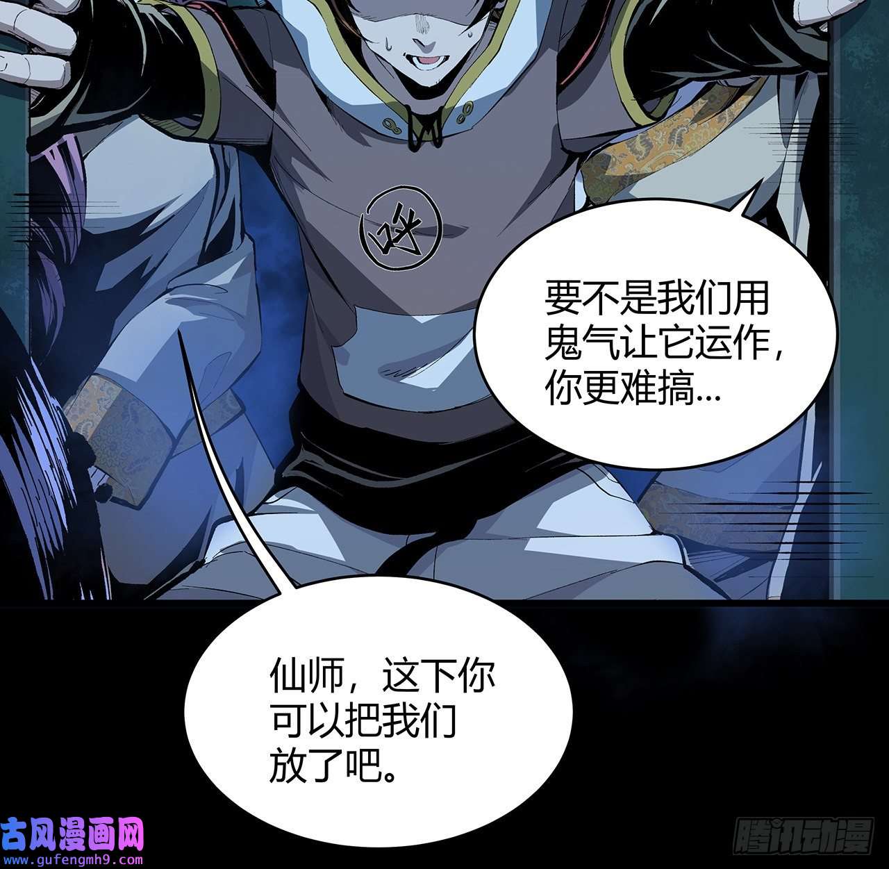 我自地府中来17话 人怕出名鬼怕壮？