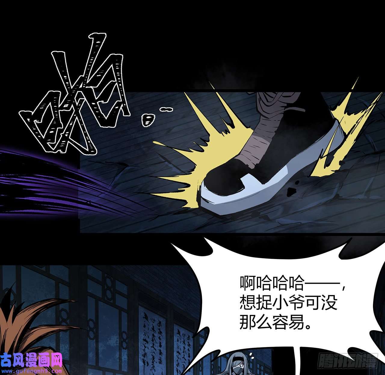 我自地府中来17话 人怕出名鬼怕壮？