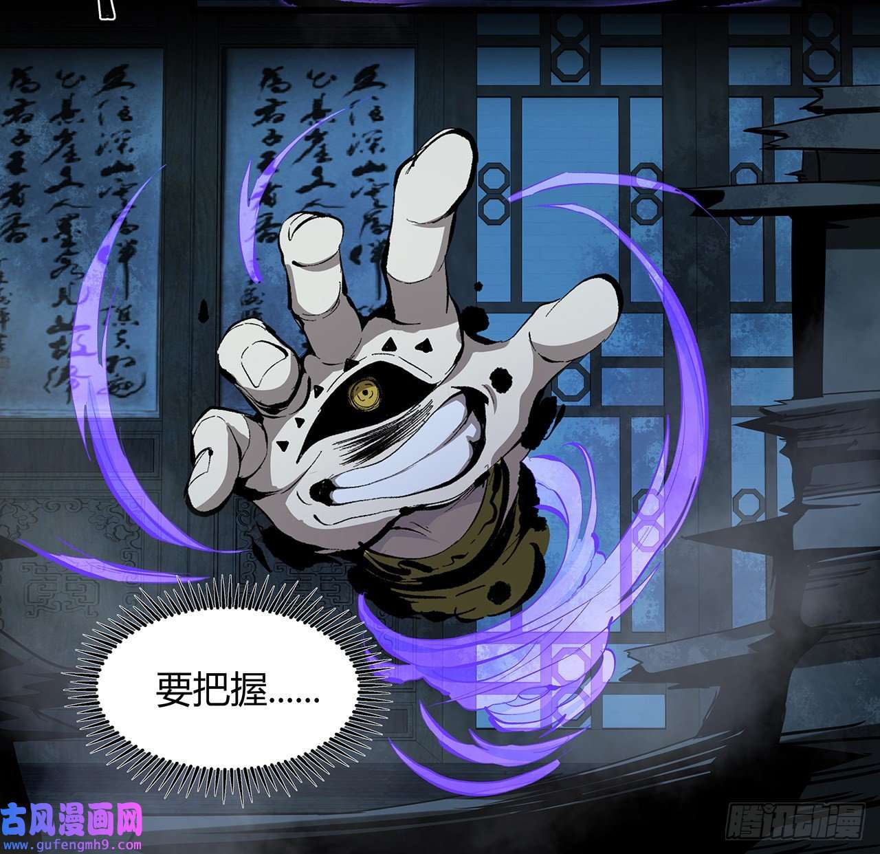 我自地府中来17话 人怕出名鬼怕壮？