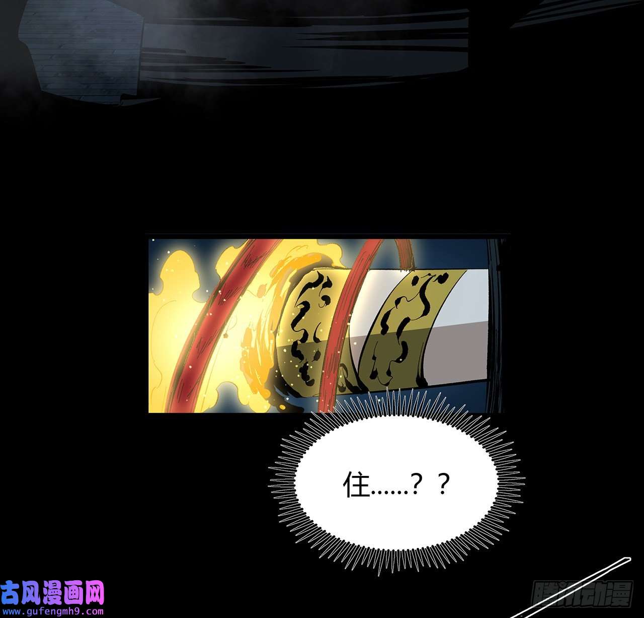 我自地府中来17话 人怕出名鬼怕壮？