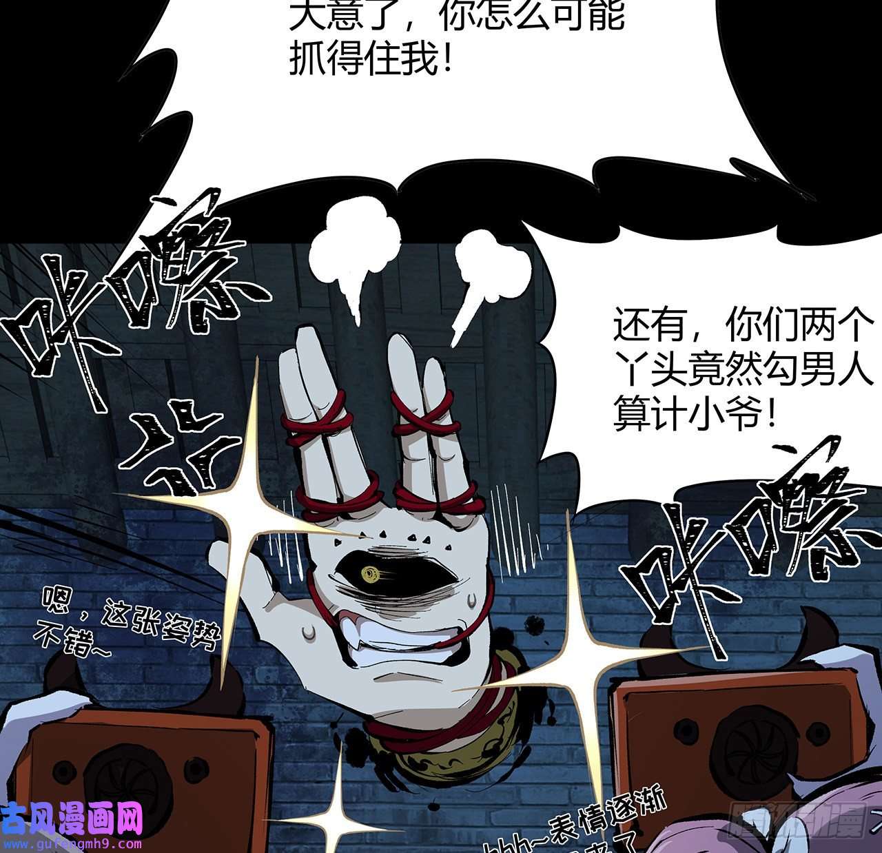 我自地府中来17话 人怕出名鬼怕壮？