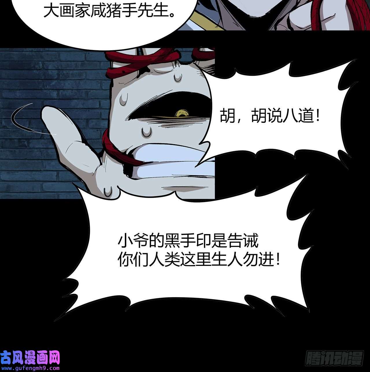 我自地府中来17话 人怕出名鬼怕壮？