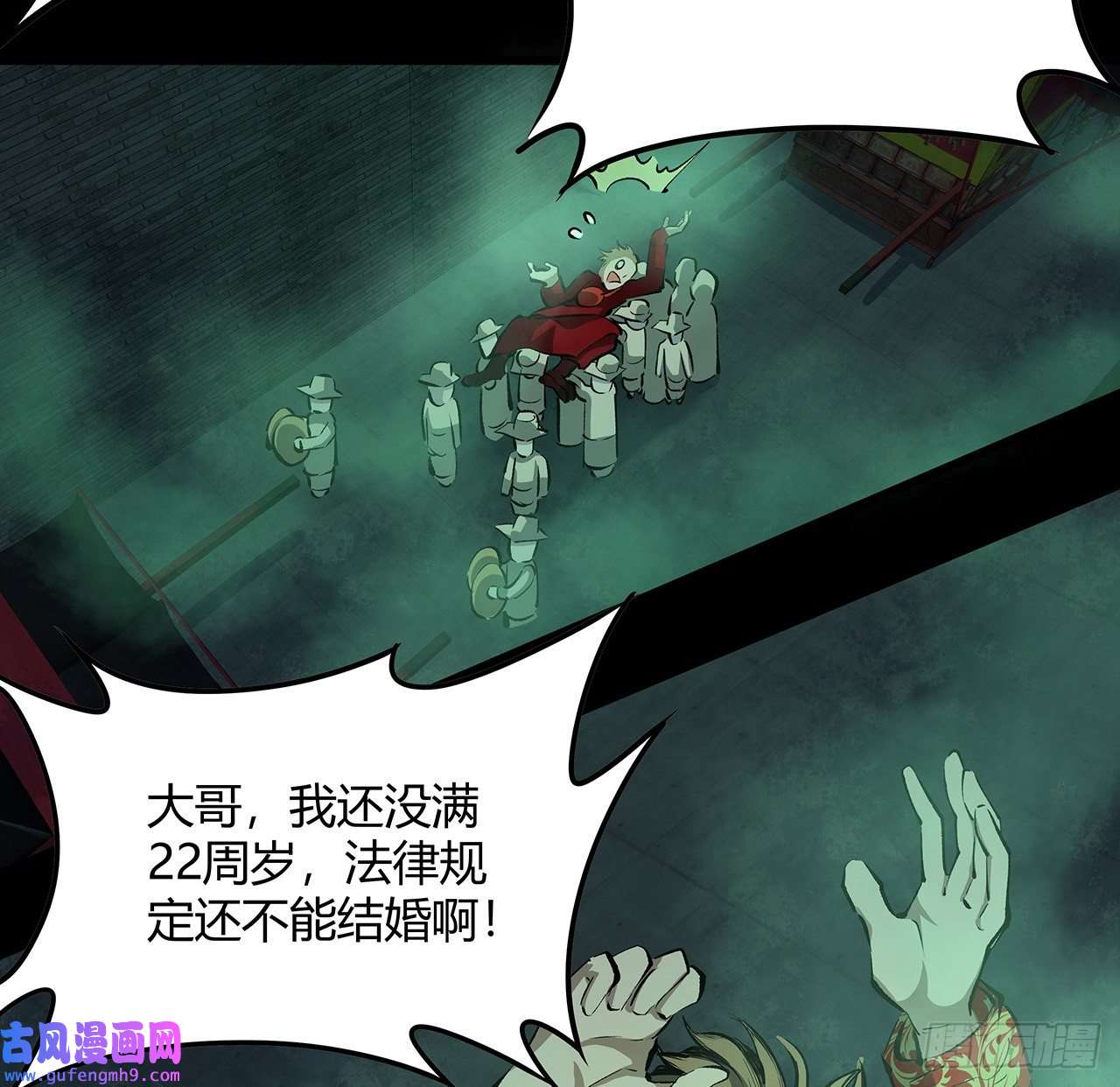 我自地府中来17话 人怕出名鬼怕壮？