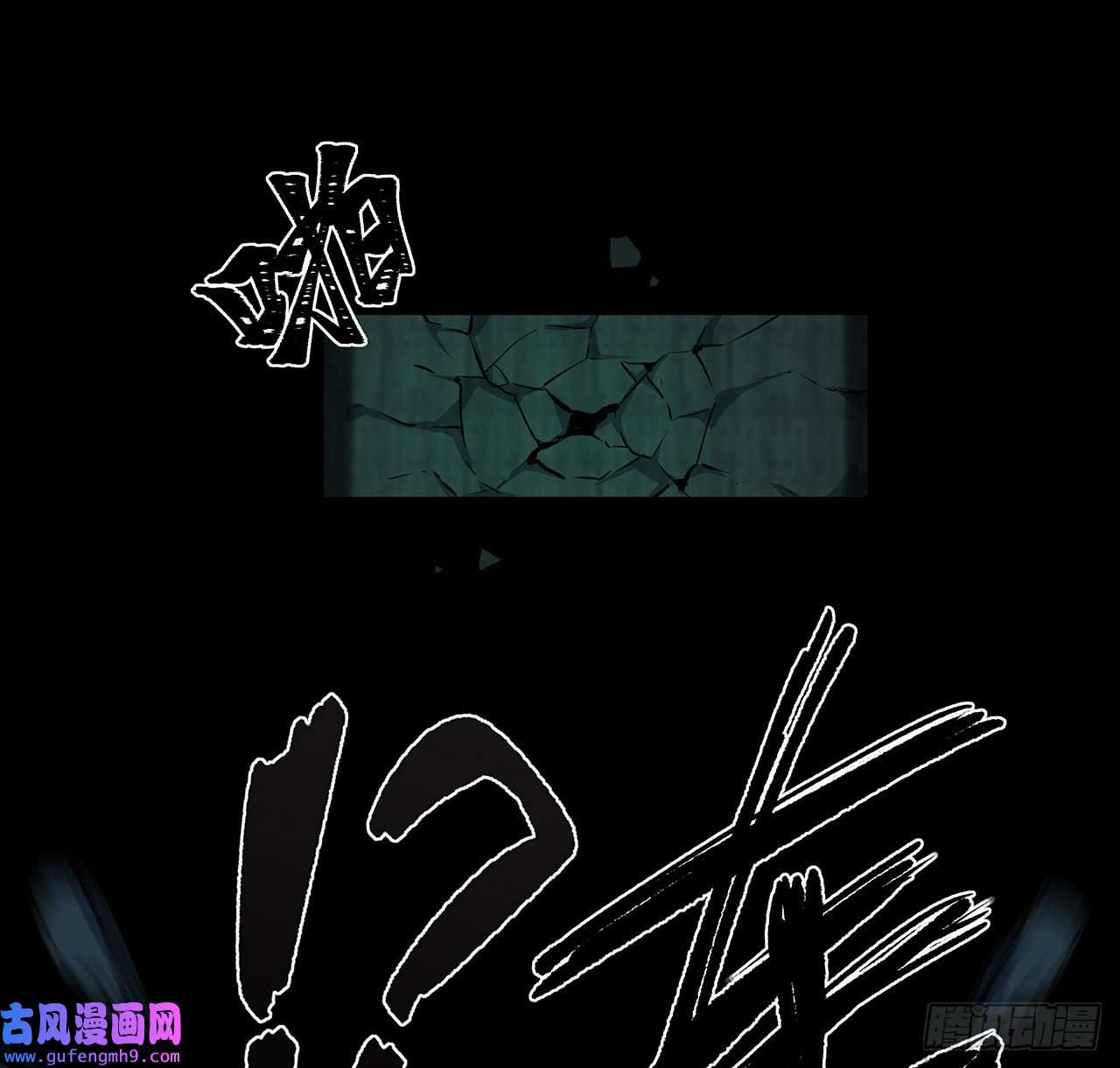 我自地府中来17话 人怕出名鬼怕壮？
