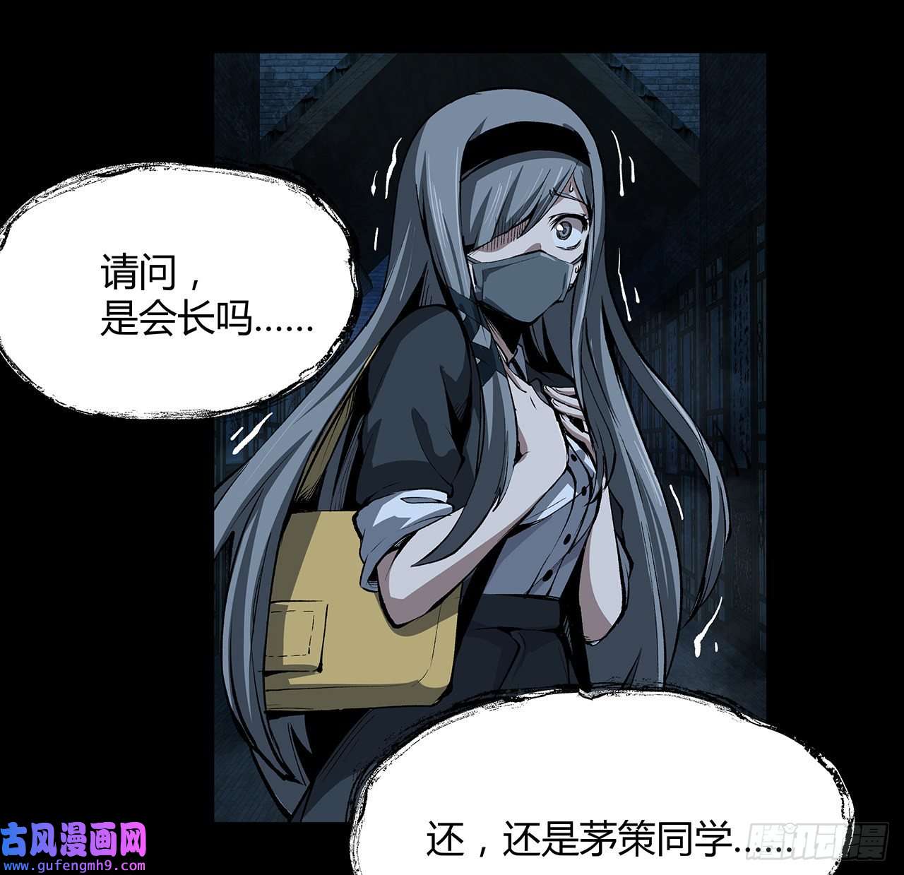 我自地府中来17话 人怕出名鬼怕壮？