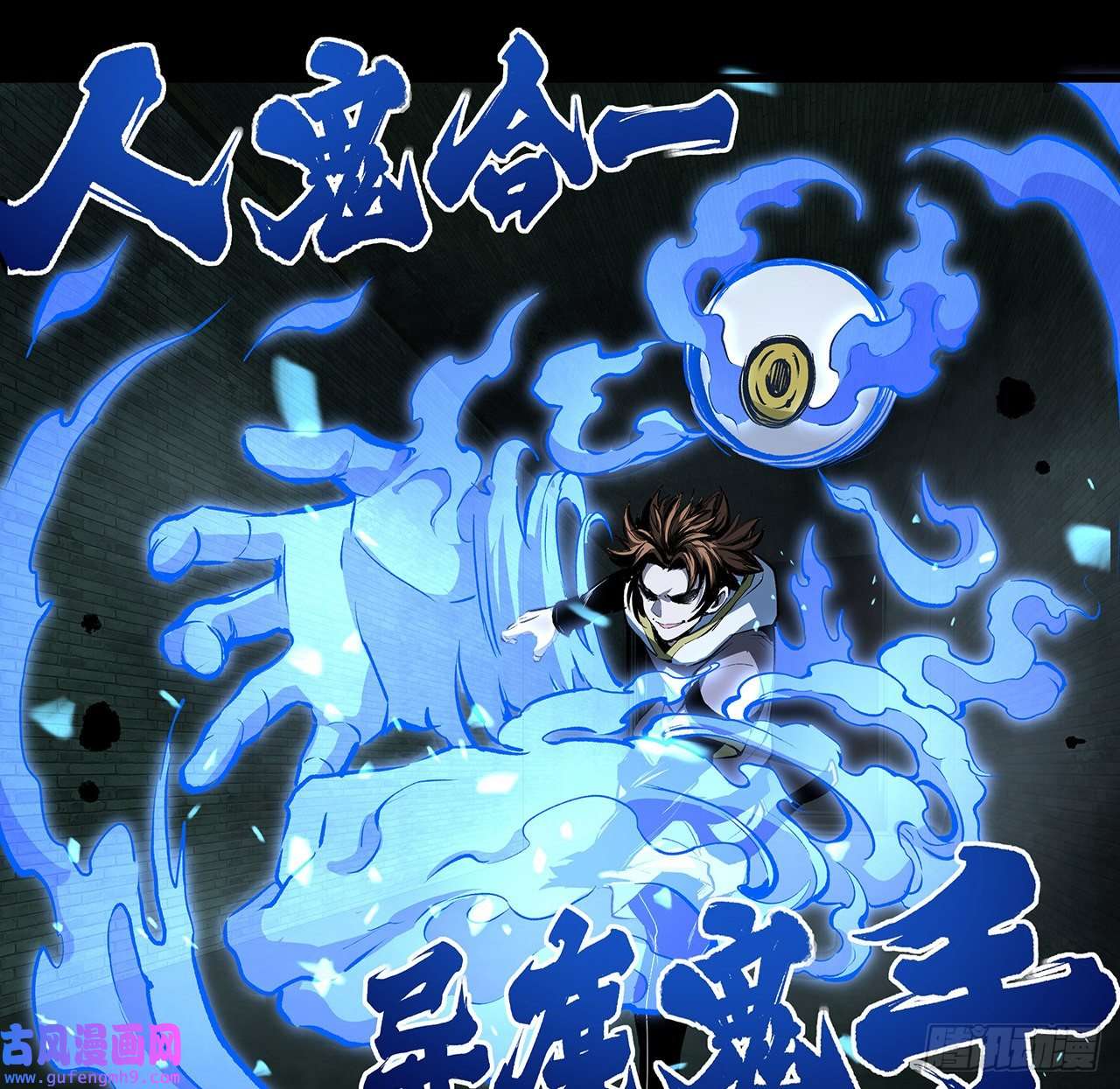 我自地府中来17话 人怕出名鬼怕壮？