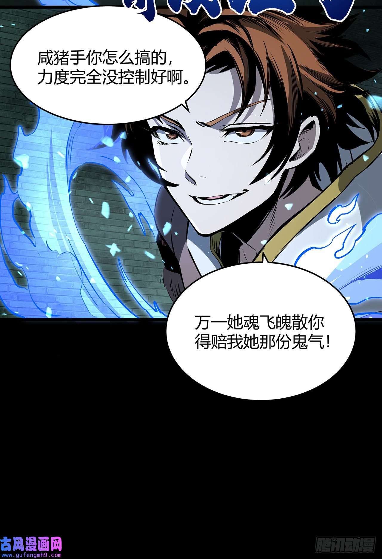 我自地府中来17话 人怕出名鬼怕壮？
