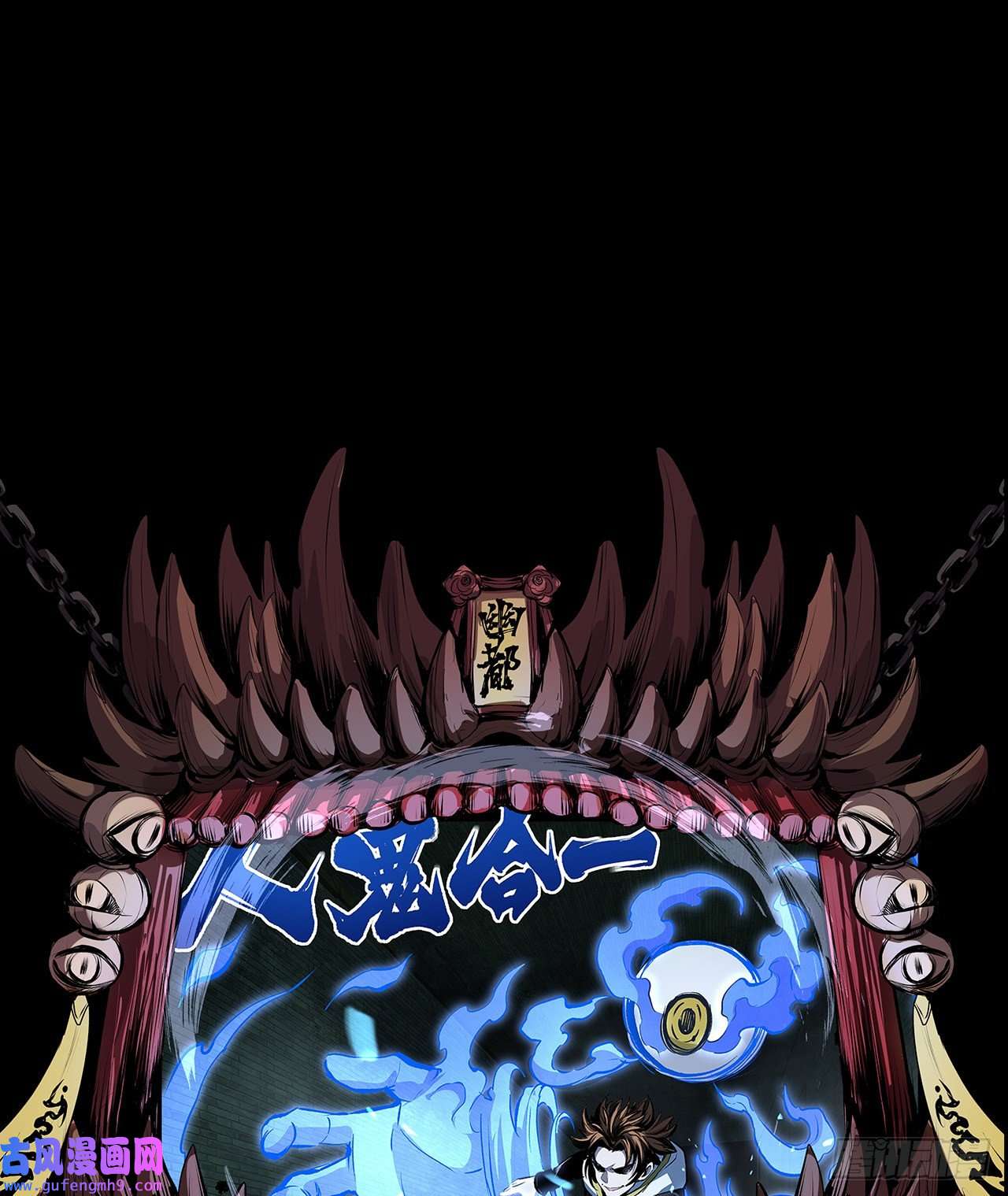 我自地府中来17话 人怕出名鬼怕壮？