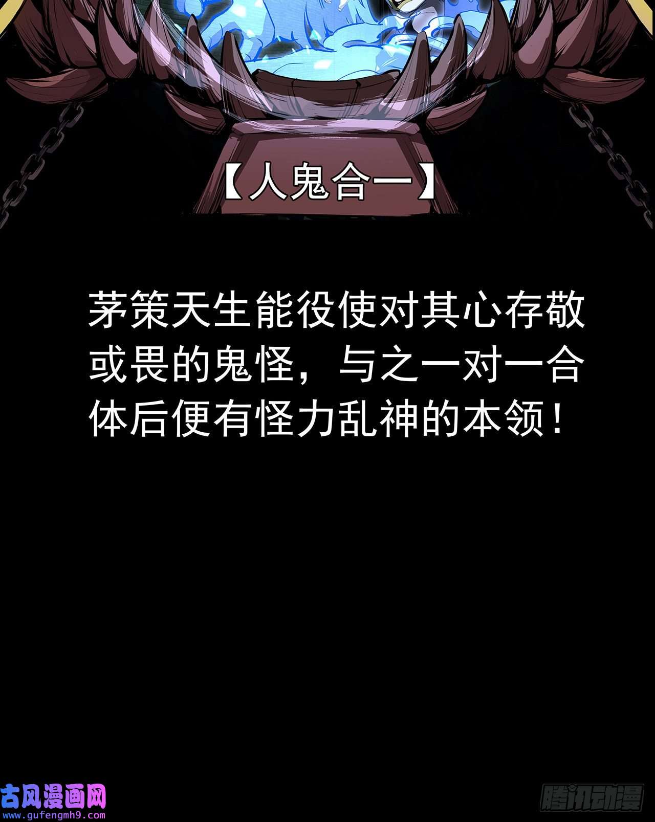 我自地府中来17话 人怕出名鬼怕壮？