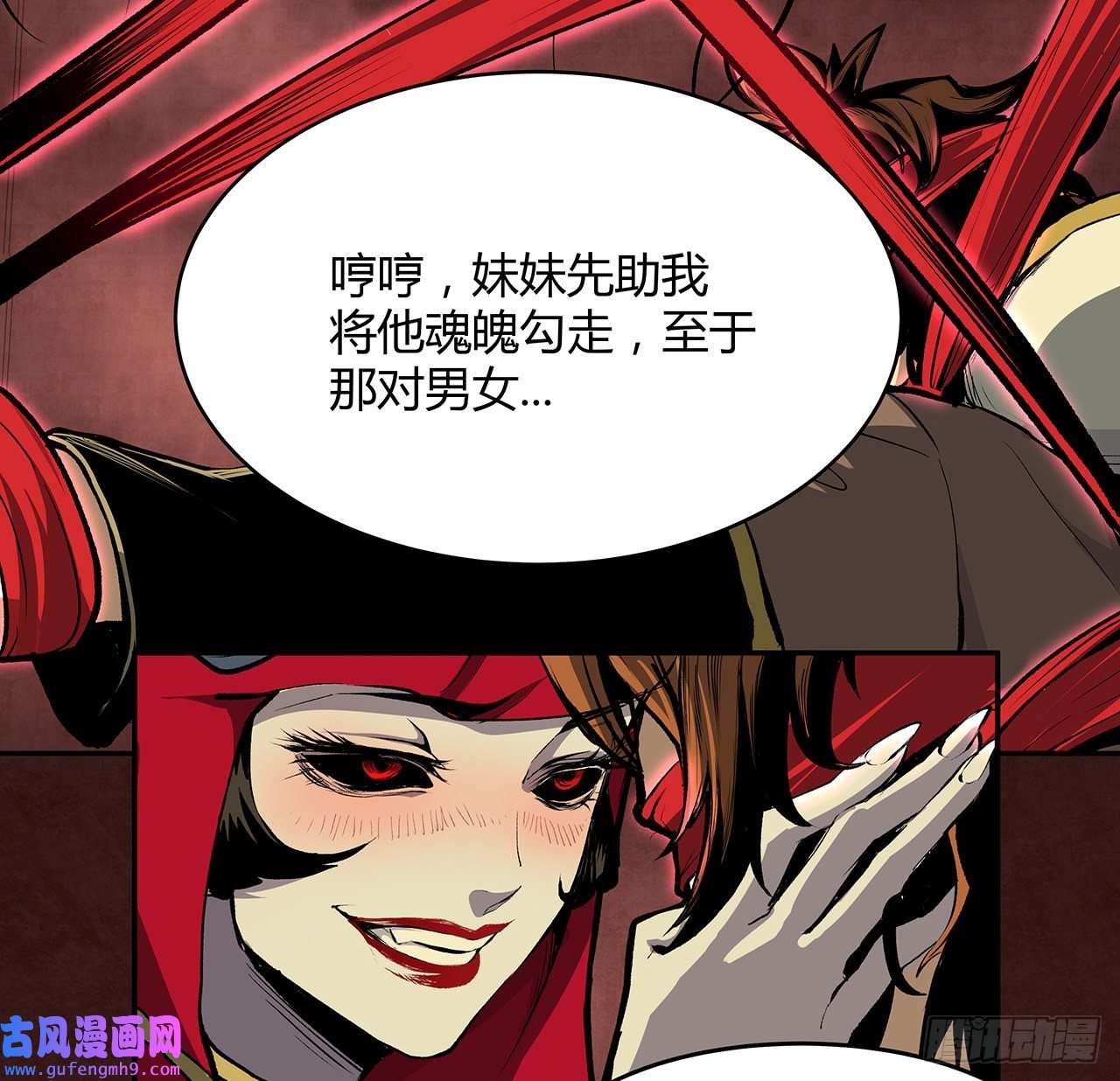 我自地府中来19话 来呀，快活呀