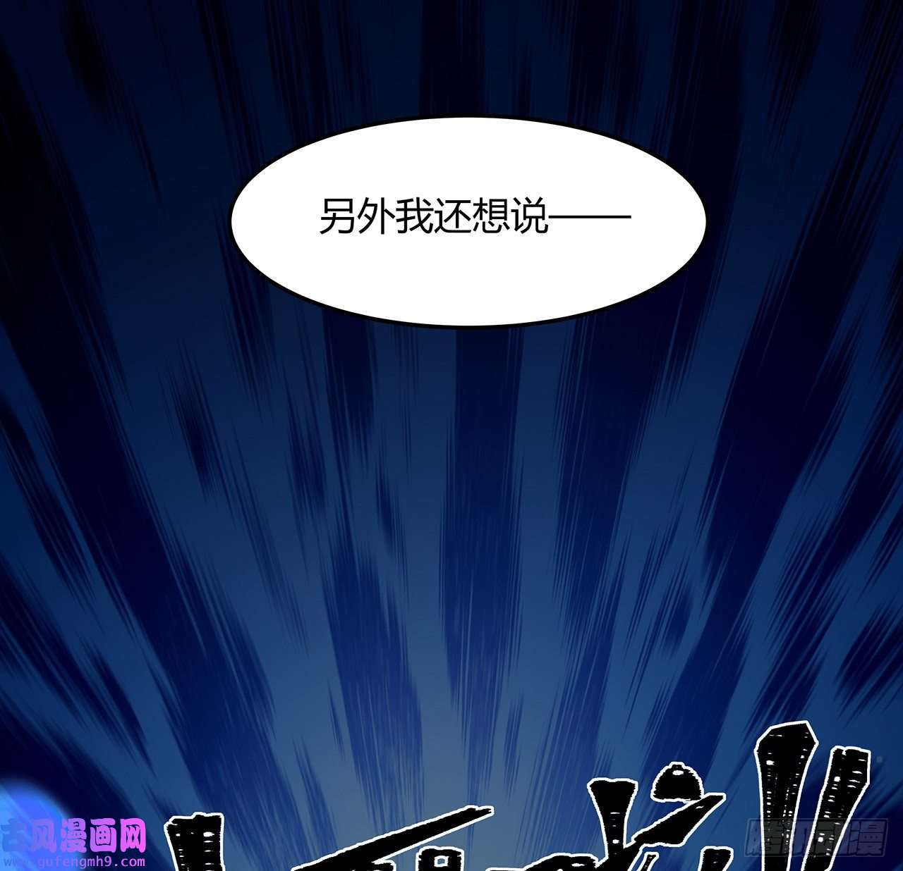 我自地府中来19话 来呀，快活呀