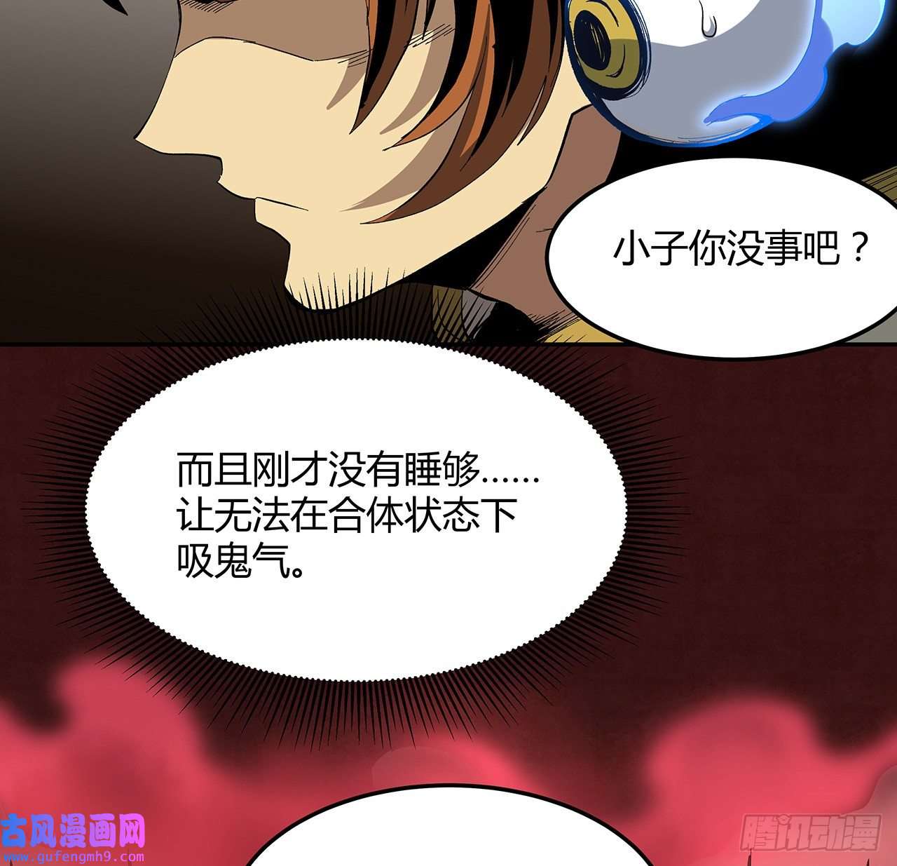 我自地府中来19话 来呀，快活呀