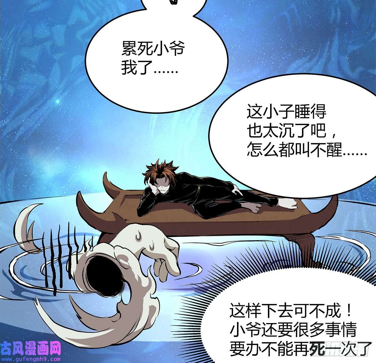 我自地府中来19话 来呀，快活呀