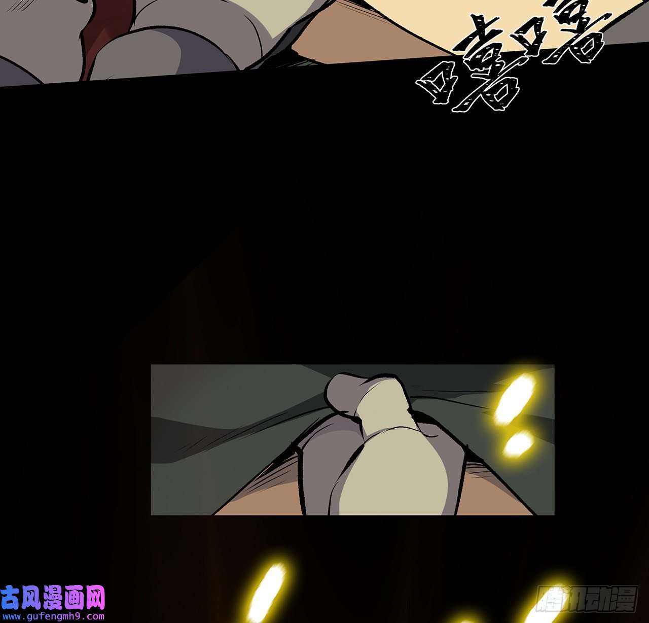 我自地府中来19话 来呀，快活呀