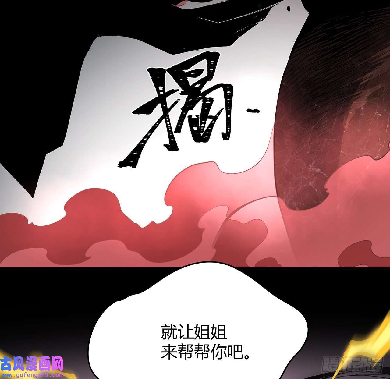 我自地府中来21话 拿你来偿命