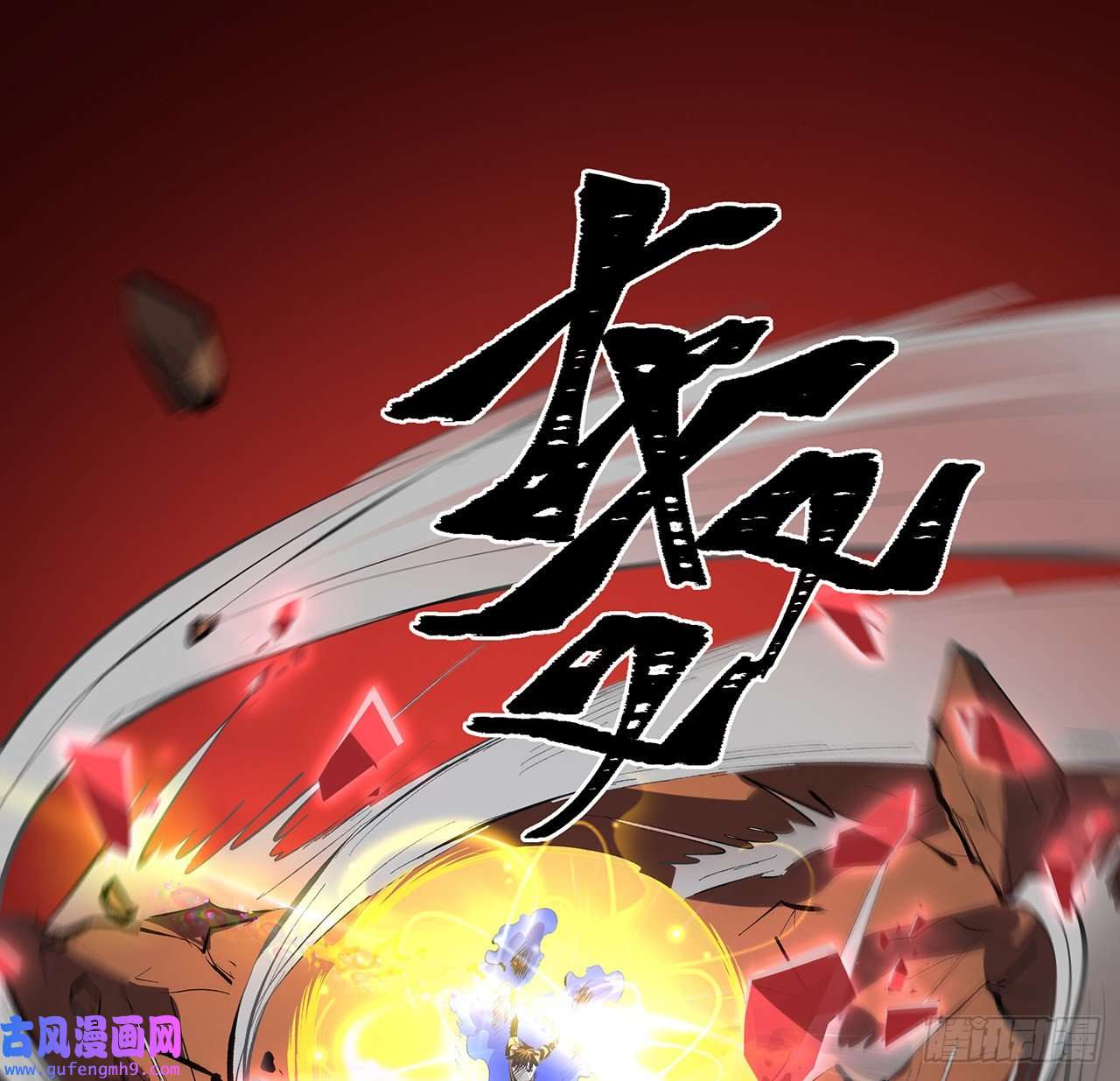 我自地府中来21话 拿你来偿命