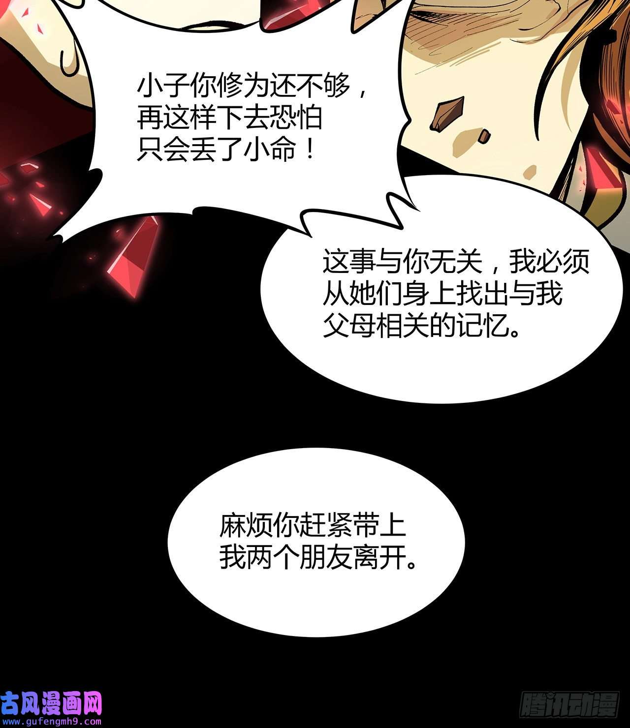 我自地府中来21话 拿你来偿命